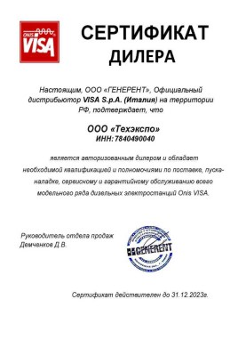 Onis Visa (Италия), ООО "Генерент"
